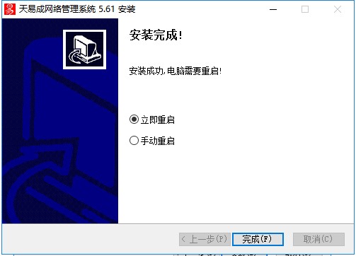 天易成网络管理系统官方下载安装教学