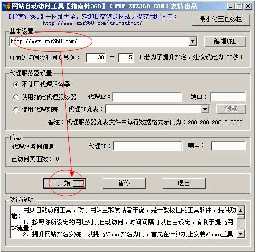 网站自动访问工具新手使用教学
