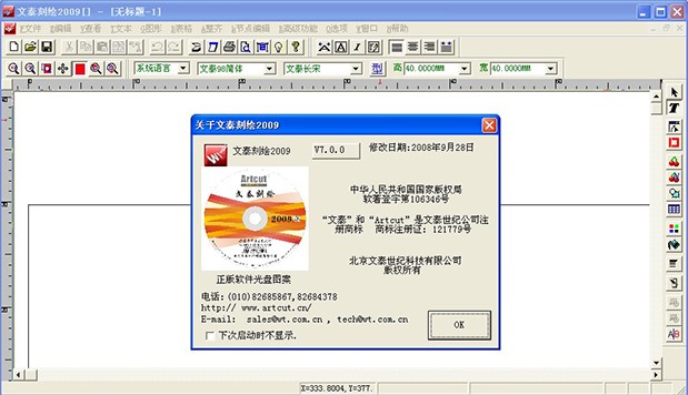 文泰刻字软件官方下载使用教学
