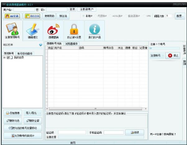 新浪微博营销精灵官方下载详情介绍