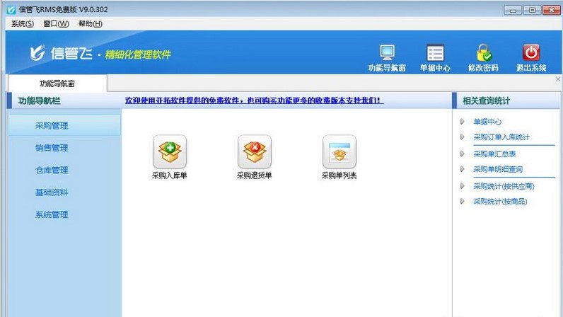 信管飞RMS免费版下载使用教程