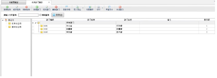 信管飞RMS免费版下载使用教程