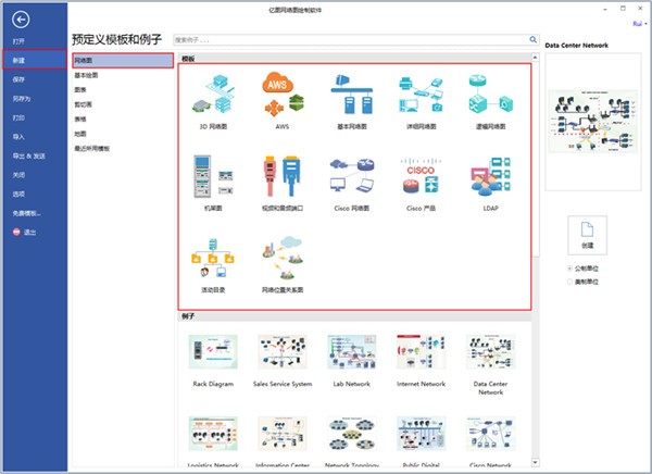 亿图网络图绘制软件下载使用教学