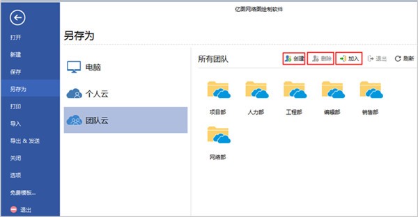 亿图网络图绘制软件下载使用教学