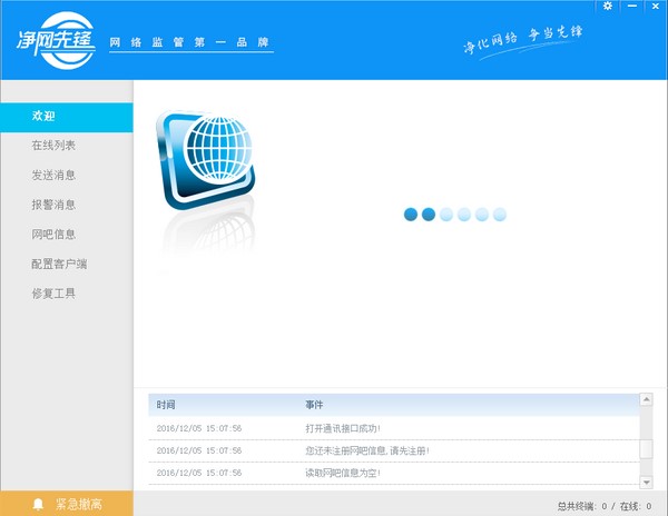 净网先锋网吧文化管理系统功能特点和安装教学