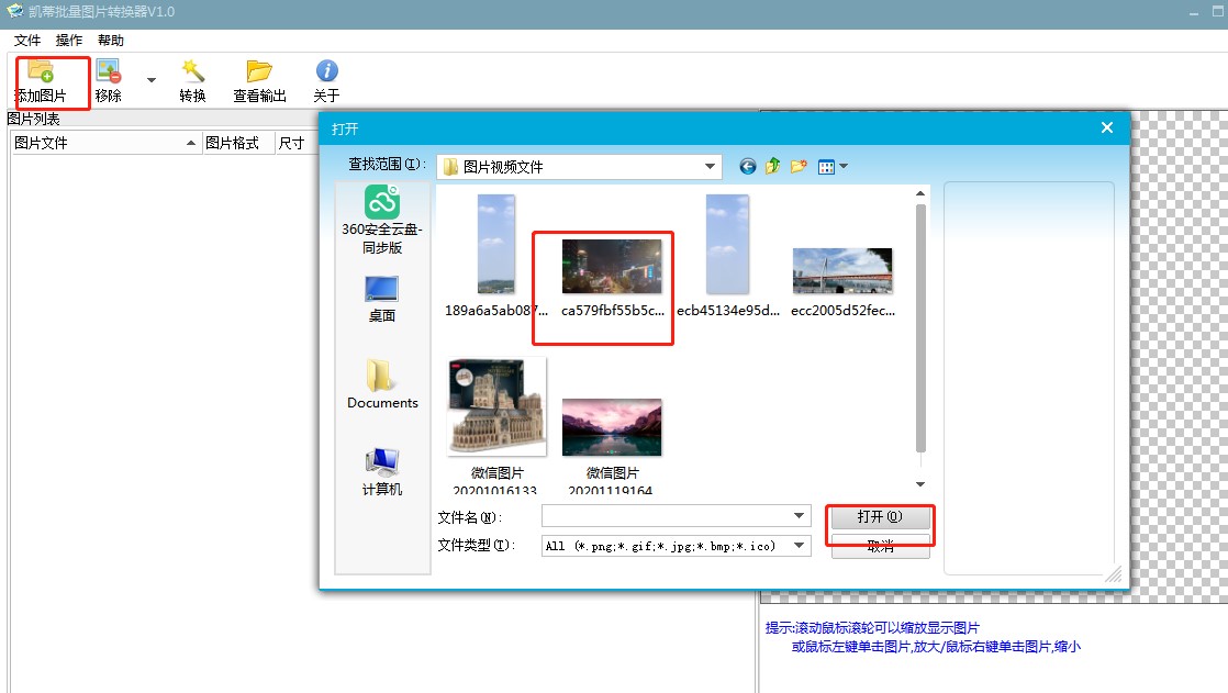 凯蒂批量图片转换器官方下载使用教学