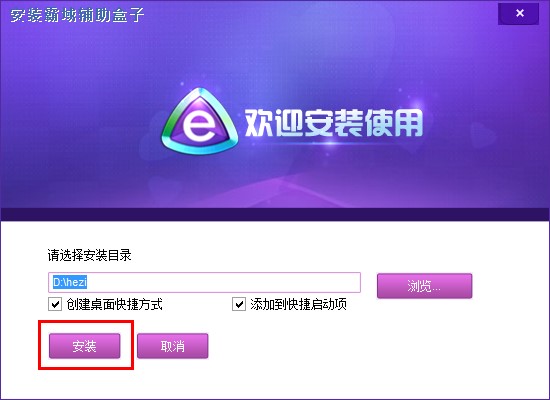 360霸域（霸域辅助盒子）安装使用
