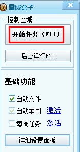 360霸域（霸域辅助盒子）安装使用
