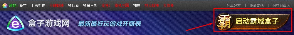 360霸域（霸域辅助盒子）安装使用