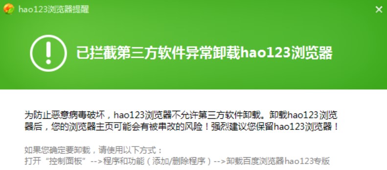 hao123浏览器下载安装卸载使用说明
