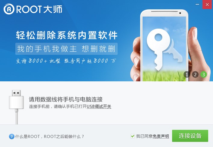 root大师下载安装使用技巧