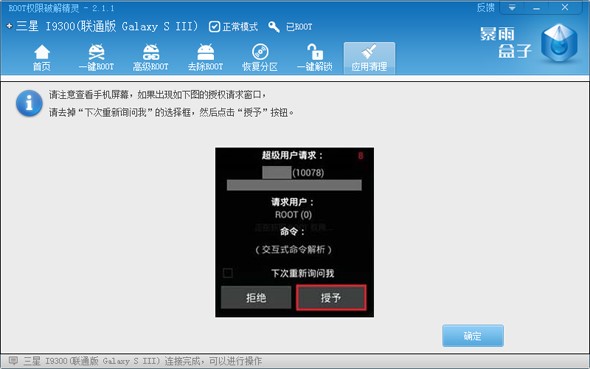 root权限破解（ROOT权限破解精灵）使用方法