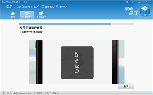root权限破解（ROOT权限破解精灵）使用方法