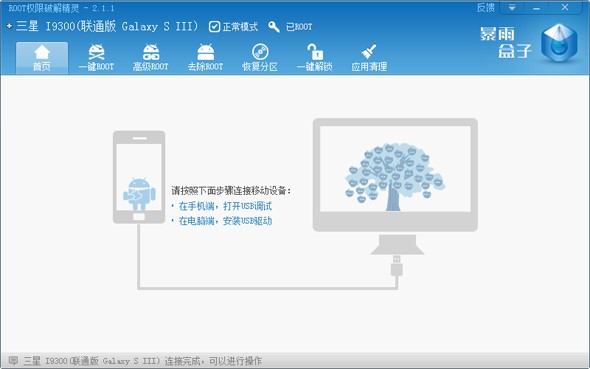 root权限破解（ROOT权限破解精灵）使用方法