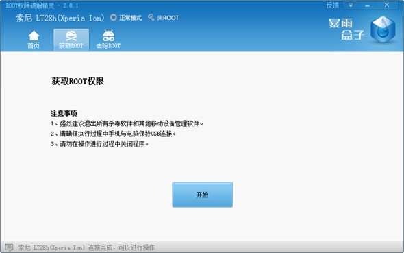 root权限破解（ROOT权限破解精灵）使用方法