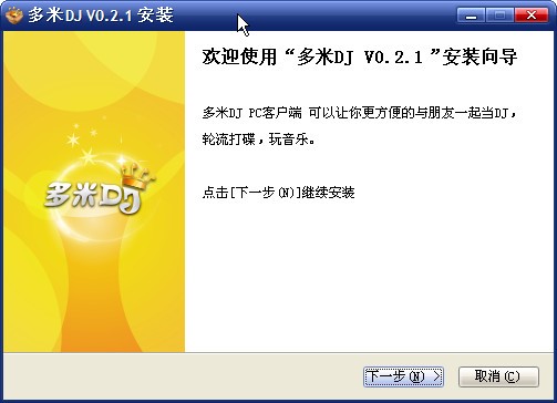 多米dj客户端安装操作方法