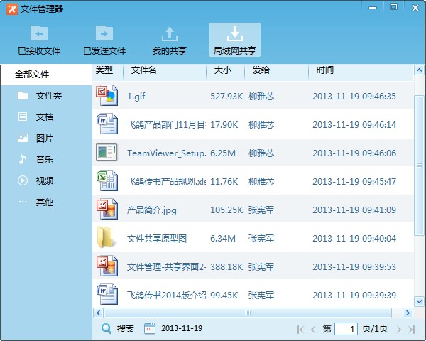 飞鸽传书使用技巧教程