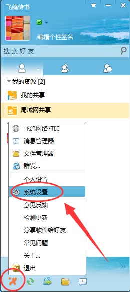 飞鸽传书使用技巧教程