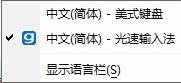 光速输入法安装使用技巧