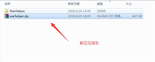 魔兽争霸小助手WarHelper安装使用