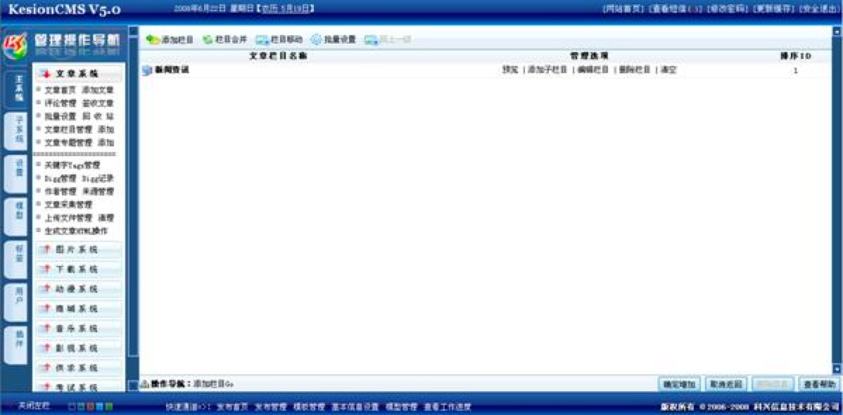 Kesion科汛CMS中文版功能特色详细介绍