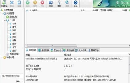 比特精灵官方下载