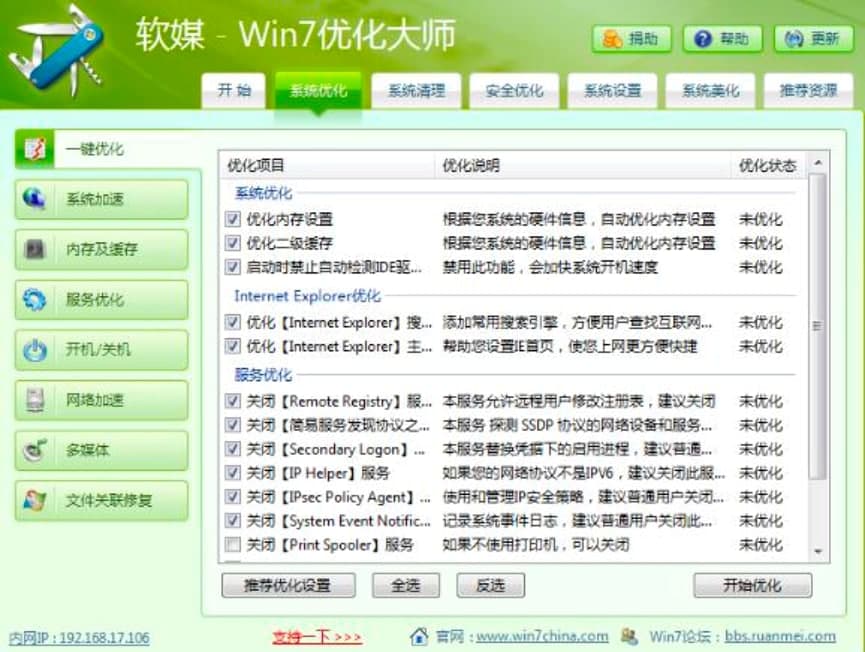 Windows7优化大师三大主要功能操作技巧详细介绍