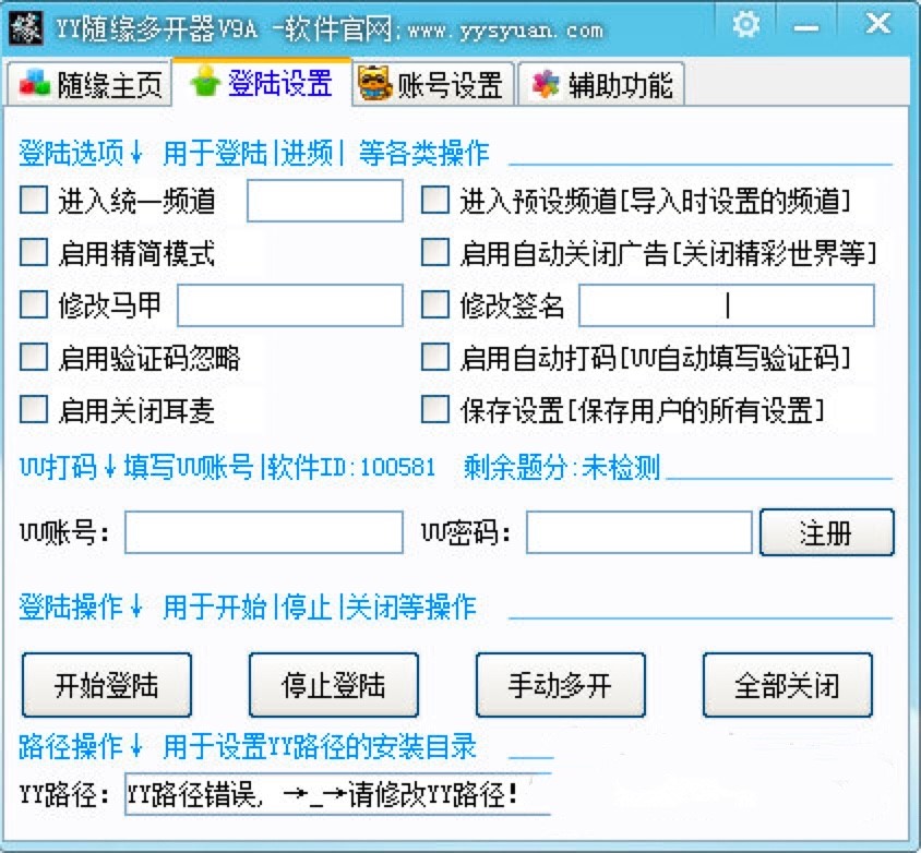 YY随缘多开器新手必看的各项使用说明详细介绍