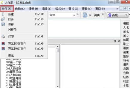 大作家自动写作软件安装教程介绍