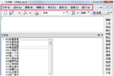 大作家自动写作软件安装教程介绍