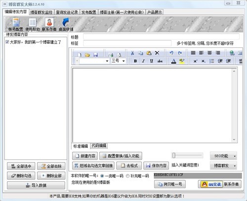 石青博客群发大师使用方法