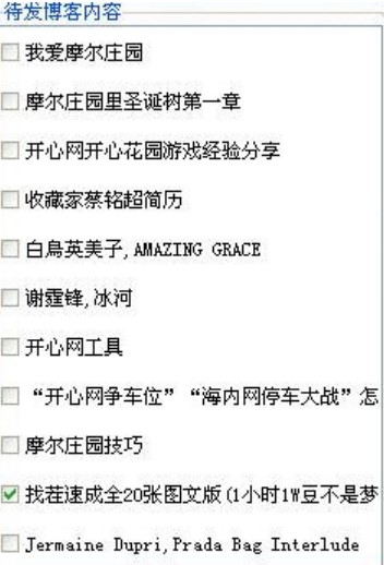 石青博客群发大师使用方法