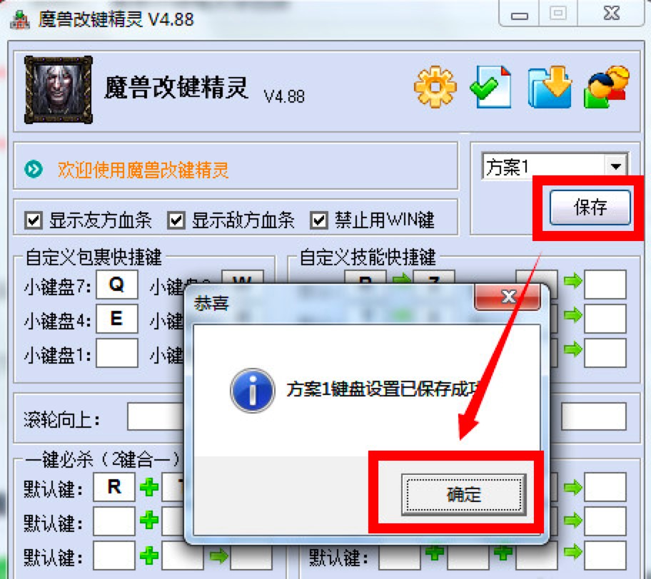 魔兽改键精灵软件中快捷键的三种设置方法详细介绍