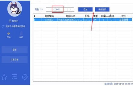 怎么使用抢购助手
