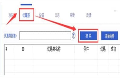 怎么使用抢购助手