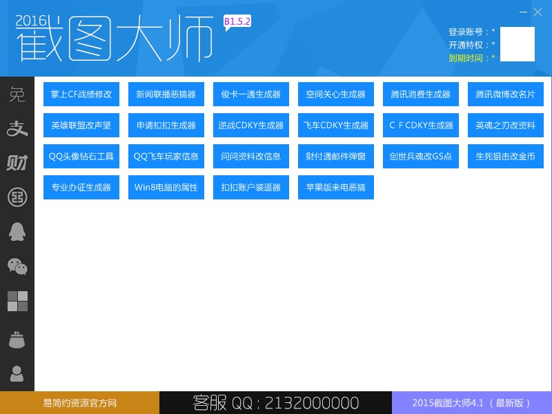 2016截图大师官方下载使用教学