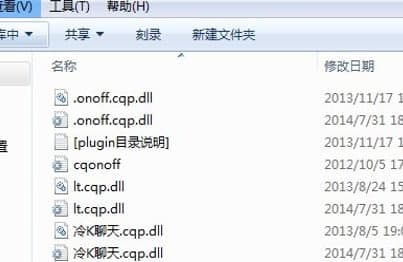 酷q插件安装教程介绍