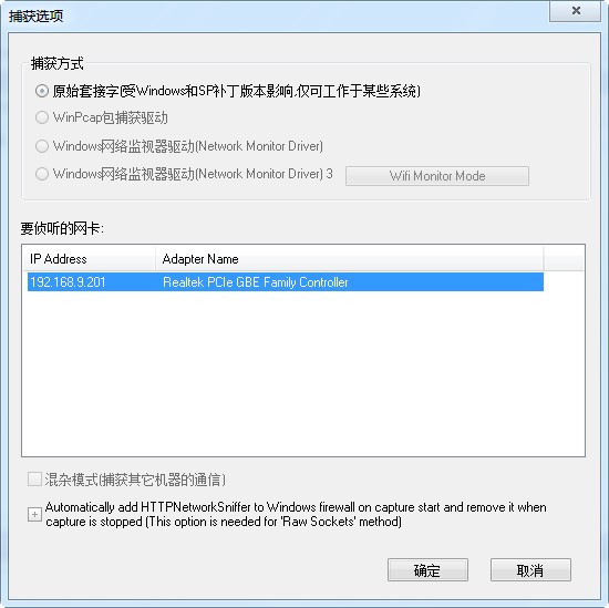 网络嗅探（HTTPNetworkSniffer）使用方法