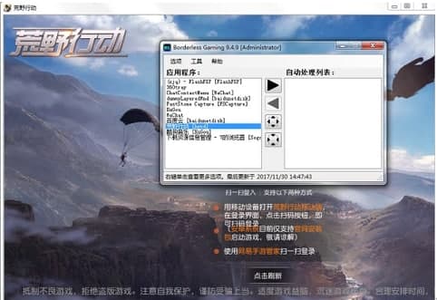 怎么使用borderless gaming