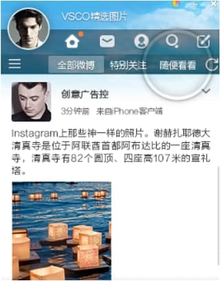 怎么使用微博桌面