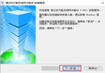 笔记本万能无线网卡驱动安装教程介绍