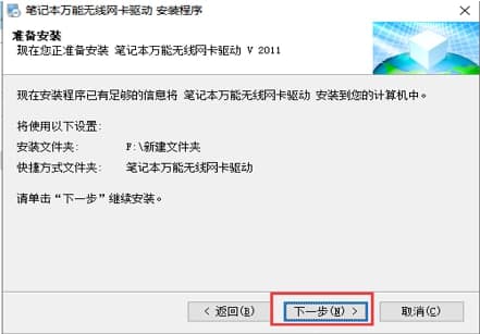 笔记本万能无线网卡驱动安装教程介绍