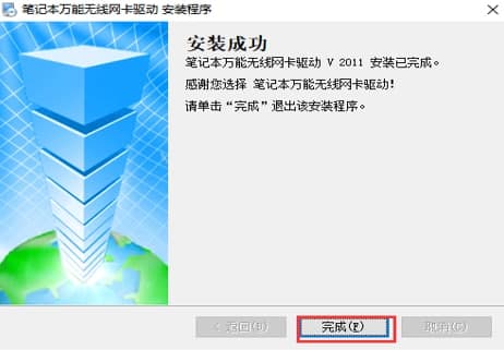 笔记本万能无线网卡驱动安装教程介绍