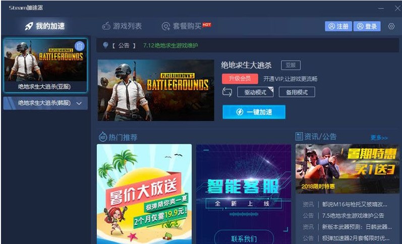 Steam加速器官方下载使用教学