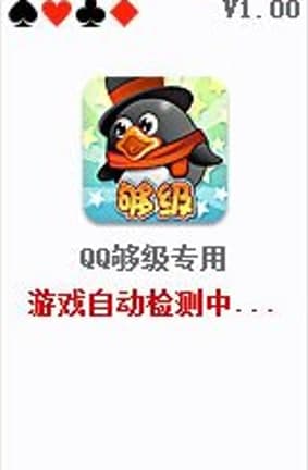 够级记牌器安装教程介绍