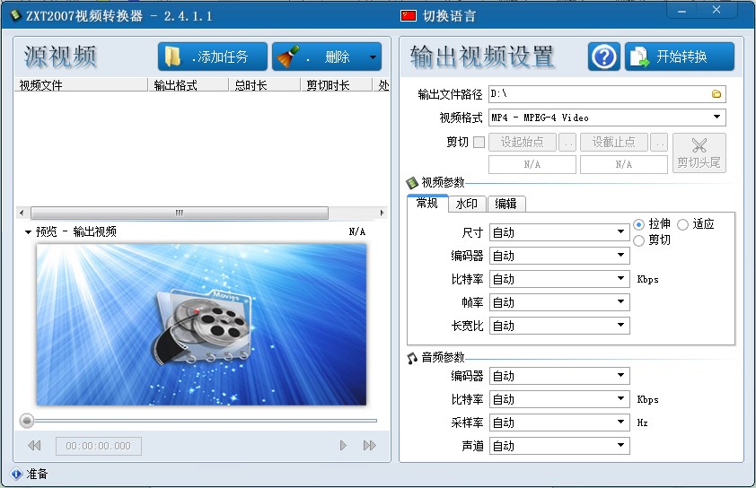 ZTX2007视频转换器官方下载详情介绍