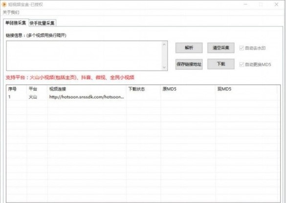 短视频宝盒官方下载新手使用教学