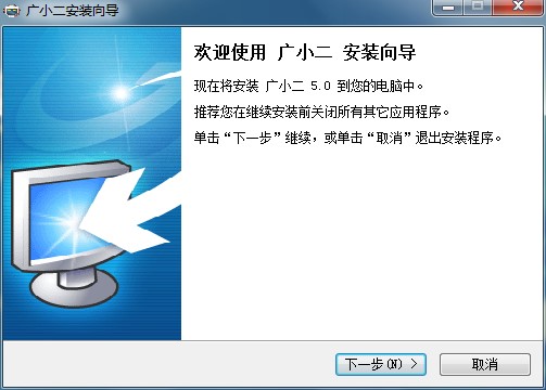 广小二电脑版如何安装？图文安装教学