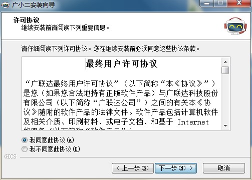 广小二电脑版如何安装？图文安装教学