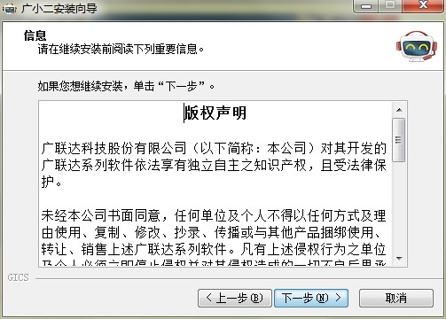 广小二电脑版如何安装？图文安装教学